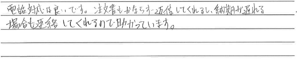 当社での電話対応で感じたことはありますか？