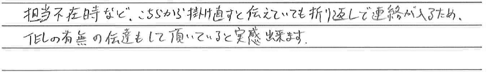 当社での電話対応で感じたことはありますか？