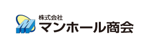 (株)マンホール商会