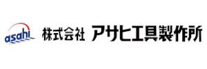 (株)アサヒ工具製作所