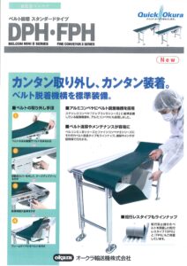 コンベヤのご紹介！