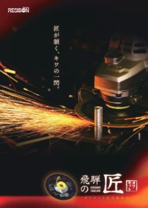 オフセット砥石のご紹介！